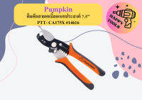 Pumpkin คีมตัดสายเคเบิ้ลอเนกประสงค์ 7.5" PTT- CA175X #14616