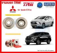 จานเบรค TRW รุ่น MITSUBISHI Xpander ปี 18-on จานเบรคหน้า จานเบรคหลัง (โปรส่งฟรี)