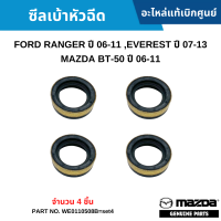 #MD ซีลเบ้าหัวฉีด FORD RANGER ปี 06-11 ,EVEREST ปี 07-13 ,MAZDA BT-50 ปี 06-11 (จำนวน 4 ชิ้น) อะไหล่แท้เบิกศูนย์ #WE0110508B=SET4