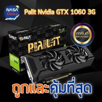 PALIT GTX 1060 3G DUAL แรงเงียบ เย็นสุด