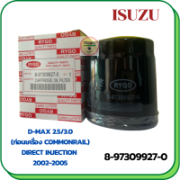 กรองน้ำมันเครื่อง ISUZU D-MAX DIRECT INJECTION (เครื่องยนต์ก่อน COMMONRAIL) 2002-2005 (8-97309927-0)