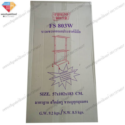 ราวตากผ้าสแตนเลส ราวแขวนเอนกประสงค์มีล้อ FS803W ขนาด 57×102×183ซม.