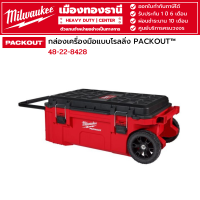 Milwaukee - กล่องเครื่องมือแบบโรลลิ่ง PACKOUT™ รุ่น 48-22-8428