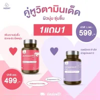 เซ็ทคู่จิ้น ผิวดีx2 INZENT ASTAXANTHIN 6 MG Grape Seedแอสตาแซนธิน 6 มก. (30 แคปซูล) แอสต้าแซนธีน แอสต้าแซนทีน สาหร่ายสีแดง ต้านอนุมูลอิสระ ชะลอวัยG