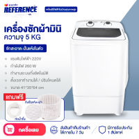 Reference เครื่องซักผ้า เครื่องซักผ้าอัตโนมัติ ฝาบน 7.5Kg ฟังก์ชั่น 2 In 1 ซักและปั่นแห้งในตัวเดียวกัน ประหยัดน้ำและพลังงาน Mini Washing Machine