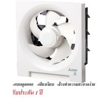 Mitsubishi พัดลม ระบายอากาศ ติดผนัง 10 นิ้ว รุ่น EX-25SH5T / EX-25SH7T (สีขาว)