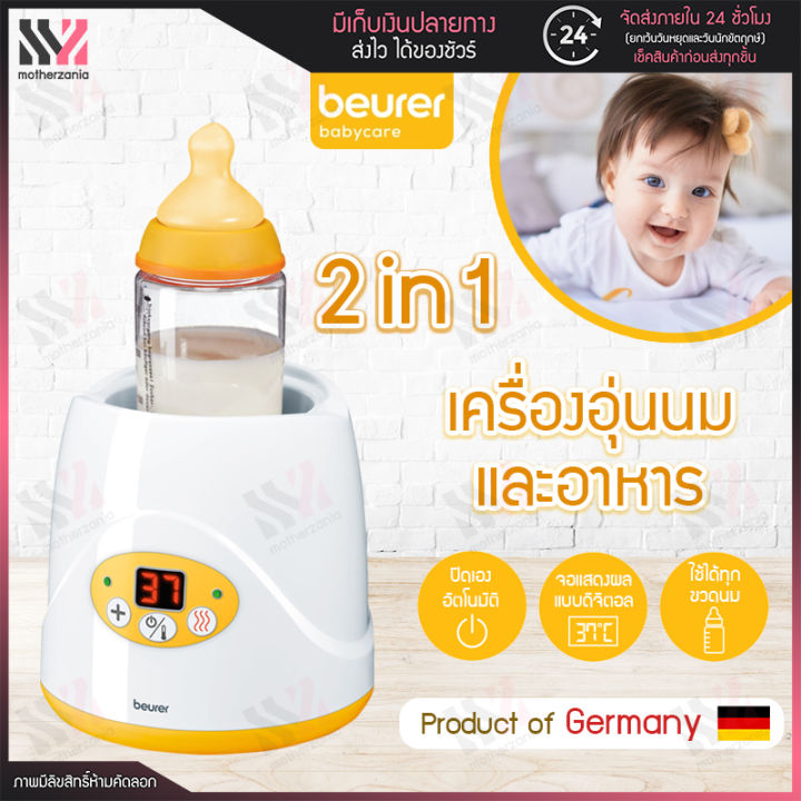 beurer-เครื่องอุ่นนมและอาหาร-สำหรับเด็ก-by52-baby-food-and-bottle-warmer-2-in-1-อุ่นนมและอาหาร-ควบคุมอุณหภูมิให้อาหารอุ่นเสมอ