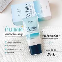 [ใหม่!! พร้อมส่ง] เพียว ครีมกันแดด พี่ฟ้า PURE กันแดดเนื้อ CC spf50 PA+++