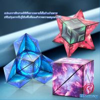 Blumey รูบิค รูบิค Magnetic Magic Cube รูบิคแม่เหล็ก 3 มิติ ต่อได้หลายรูปทรง Rubiks Cubes