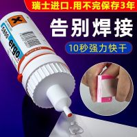 ❁ Switzerland imports 5800 strong welding agent glue stick to shoes metal plastic wood ceramic electric welding glass waterproof glue