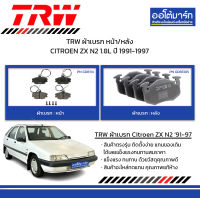 TRW ผ้าเบรก หน้า/หลัง CITROEN ZX N2 1.8L ปี 1991-1997