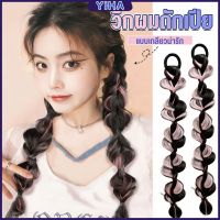 Yiha แฮร์พีชผมเปีย DIY ต่อผม Braids แบบไฮไลท์ วิกผมเปีย  อุปกรณ์ตกแต่งผม ไหมนิ่มแบบยางรัด เชือกถักเปีย วิกผมบิด วิกผม Hair Wigs