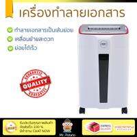 เครื่องย่อยกระดาษ อัตโนมัติ เครื่องทำลายเอกสาร GBC 31 SX ย่อยได้เร็ว ทำลายลวดเย็บเบอร์ 10 ได้ ถังบรรจุใหญ่ Paper Shredder