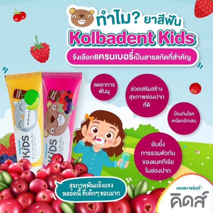 kolbadent-kids-ยาสีฟันสมุนไพรธรรมชาติสำหรับเด็ก-คอลบาเด้นท์-คิดส์-กลิ่นมิกซ์เบอร์รี่-mixed-berries