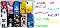 เคส 3D เคสลายการ์ตูน redmi10/redmi10A/redmi10C/redmi9 /redni9A /redmi9C/ redmi9T/redmi8/8A เคสโทรศัพท์มือถือ