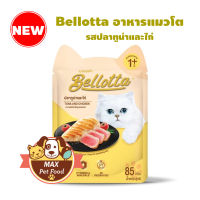 Bellotta Tuna and Chicken ทูน่าและไก่ 85g 1 ซอง สีเหลือง