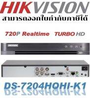 เครื่องบันทึก HIKVISION รุ่น DS-7204HQHI-K1 4 CH รองรับกล้อง 2 ล้านพิกเซลทุกระบบ AHD/TVI/CVI/CVBS รองรับฮาร์ดดิสสูงสุด 6 TB ไม่เกิน 1 ลูก เทคโนโลยีบีบอัดไฟส์ภาพ H.265 ช่วยให้ไฟส์ภาพมีขนาดเล็กลง เพิ่มพื้นที่ในการจัดเก็บข้อมูลให้มากขึ้น