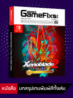 บทสรุปเกม Xenoblade Chronicles 2 + Torna The Golden Country [GameFixs] [[IS072]