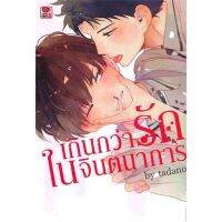 การ์ตูนวาย : เกินกว่ารักในจินตนาการ