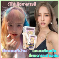 ♥ครีมกัดสีผมนำเข้าจากญี่ปุ่น♥ ยาย้อมผม ทำสีเพียงแค่ขั้นตอนเดียว ไม่ต้องฟอกสีผม แถมเครื่องมือทำสีผม สีย้อมผมแบบสระ น้ำยาย้อมผม ยาย้อมสีผม สีย้อม โฟมเปลี่ยนสีผม สีย้อมผมครีมเปลี่ยนสีผม ครีมย้อมผม น้ำยาย้อมสีผม ครีมย้อมผมสีชมพู น้ำยากัดสีผม ครีมฟอกสีผม