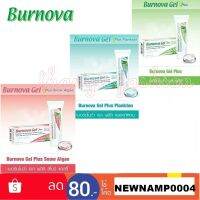 Burnova Gel Plus เจลบำรุงผิวหน้าสำหรับคนเป็นสิวและผิวแพ้ง่าย 25g Original / Snow Algae / Plankton