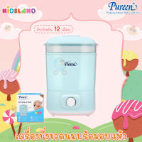 Pureen เครื่องนึ่งขวดนมไฟฟ้าพร้อมอบแห้ง รุ่น Simple &amp; Fast [รับประกันสินค้า 1 ปี]