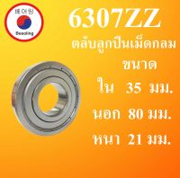 6307ZZ ตลับลูกปืนเม็ดกลม ฝาเหล็ก 2 ข้าง ขนาด ใน 35 นอก 80 หนา 21 มม. ( DEEP GROOVE BALL BEARINGS ) 6307Z 6307  โดย Beeoling shop