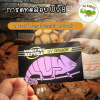 Nomoy Pet การ์ดวัด UVB สัตย์เลื้อยคลาน การ์ดทดสอบ UVB