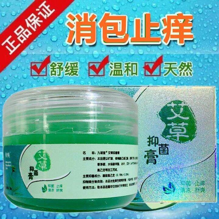 Wormwood Antibacterial And Antipruritic Ointment Mosquito Bite