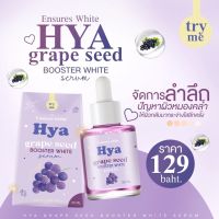 เซรั่มองุ่นไฮยา Hya grape seed booster white serum