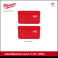 Milwaukee 48-22-8063 กล่องใส่อุปกรณ์ขนาด 4"x 8" (2 ชิ้น)