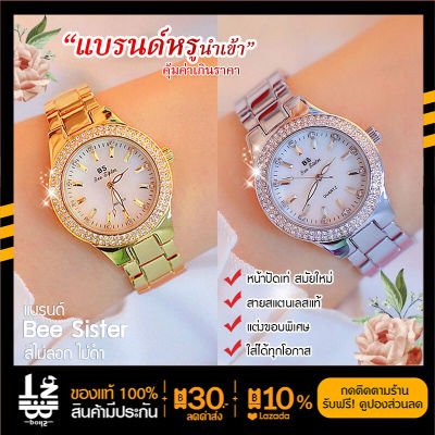 นาฬิกาข้อมือ นาฬิกามือผู้หญิง นาฬิกา ข้อมือ ผญ แบรนด์ Bee sister ของแท้ นาฬิกาแฟชั่น มีประกัน พร้อมส่ง จากไทย