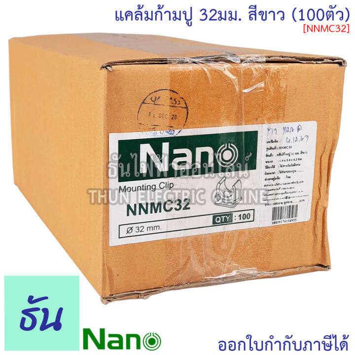 nano-แคล้มก้ามปู-สีขาว-ขนาด-16-mm-20-mm-25-mm-32-mm-ขายยกกล่อง-100-ตัว-กล่อง-ก้ามปู-อุปกรณ์ท่อ-ท่อขาว-ธันไฟฟ้า-thunelectric