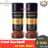 (Pack 2)Davidoff Fine Aroma 100 g. กาแฟสำเร็จรูป รสชาติอร่อย หอมกลิ่น อโรม่า (แพ็คคู่ ขนาด 100 กรัม 2 ขวด) (สินค้านำเข้า)