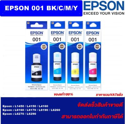 หมึกเติมแท้ EPSON 001 T03Y100-400 BK/C/M/Y ของแท้100%(ราคาพิเศษ) สำหรับปริ้นเตอร์รุ่น EPSON L4150 / L4160 / L6160 / L6170 / L6190