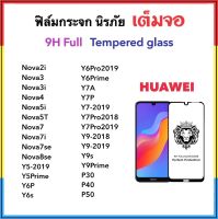 9H Full ฟิล์มกระจก เต็มจอ For Huawei Nova2i Nova3 Nova3i Nova4 Nova5i Nova5T Nova7 Nova7i Nova7se Nova8se Y5-2019 Y5Prime Y6P Y6s Y6Prime Y6Pro Y7A Y7P Y7-2019 Y7Pro Y9-2018 Y9-2019 Y9s Y9Prime P30 P40 P50