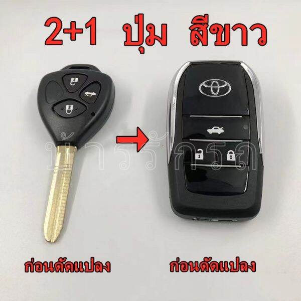 กุญแจรีโมท-toyota-ที่ใส่กุญแจพับ-เคสรีโมตกุญแจรถยนต์-แบบฝาพับ-4-ปุ่ม-สําหรับ-toyota-vios-wish-altis-camry-commuter-rav4-yaris-fortuner-รุ่น-2-3-และ-4-ปุ่ม