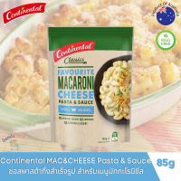 ซอสมักกะโรนีชีส ซอสพาสต้ากึ่งสำเร็จรูป สำหรับ 2 ที่ Continental Maccaroni cheese pasta sauce for 2 serves