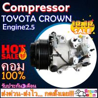 โปรลดล้างสต๊อก ดีกว่าถูกกว่า จัดเลย!! COMPRESSOR TOYOTA GS300,CROWN 2.5 คอมแอร์ โตโยต้าคราวน์ 2.5 (ใหม่แกะกล่อง)