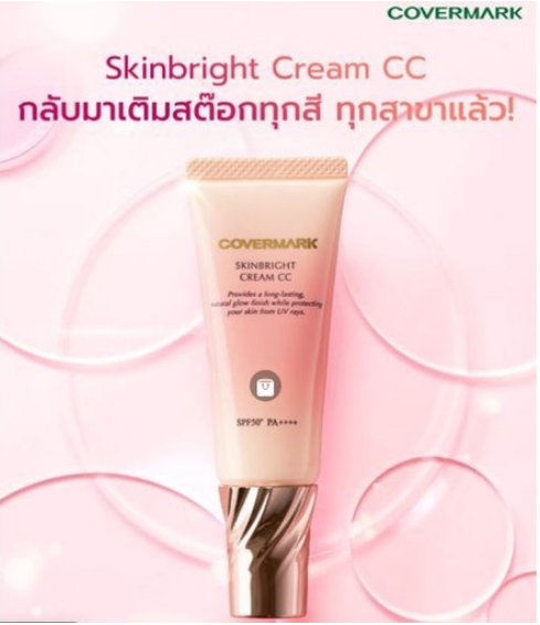 ซีซีครีม-covermark-skinbright-cream-cc-spf50-pa-ขนาดทดลอง-10g-เมคอัพเบสหลังลงรองพื้น