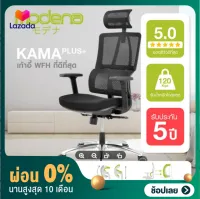 [Ready to ship] Modena Ergonomic Chair - Kama Plus