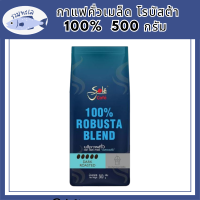 เมล็ดกาแฟคั่วเข้ม Robusta 100% Sole Cafe Espresso กาแฟโซเล่ คาเฟ่ เอสเพรสโซ่ กาแฟคั่วเมล็ด โรบัสต้า100% 500กรัม รหัสสินค้า MUY854491D