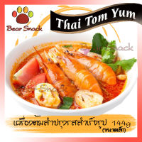 ต้มยำ Thai Tom Yum ไทต้มยำ เครื่องปรุงเครื่องต้มยํา สําเร็จรูป พร้อมปรุง 144 g Bear Snack