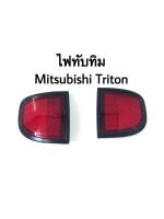 ไฟทับทิม Mitsubishi Triton 1 ซ้าย ขวา