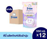 ดีนี่่ปรับผ้า แฮปปี้เนส ม่วง 550 มล.  ยกลัง...