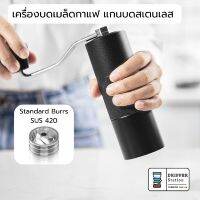 ที่บดกาแฟมือหมุน เฟืองสเตนเลส420 ของแท้ งาน CNC บอดี้อลูมิเนียมอัลลอย Hand Coffee Grinder รุ่น DP-C1