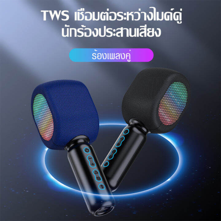 ไมค์ ไมค์พร้อมลำโพงในตัว ไมโครโฟน ไมค์คาราโอเกะ ไมค์บลูทูธ Karaoke Wireless Microphone ไมค์ไร้