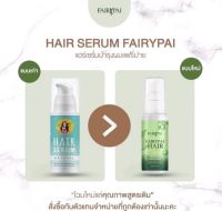 Hair Serum ผลิตภัณฑ์บำรุงผม เร่งผมยาว  ( แพคเกจใหม่ )