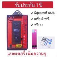 ( Promotion+++) คุ้มที่สุด แบตXTRAแท้ สุขภาพแบตได้ 100%แถมไขควง /แถมกาวกันน้ำ/แถมกาวติดแบตเตอรี่iphone6 6plus 6s 6sp 7 7plus 8 8plus X งานดีอืดทน ราคาดี กาว กาว ร้อน กาว อี พ็ อก ซี่ กาว ซิ ลิ โคน