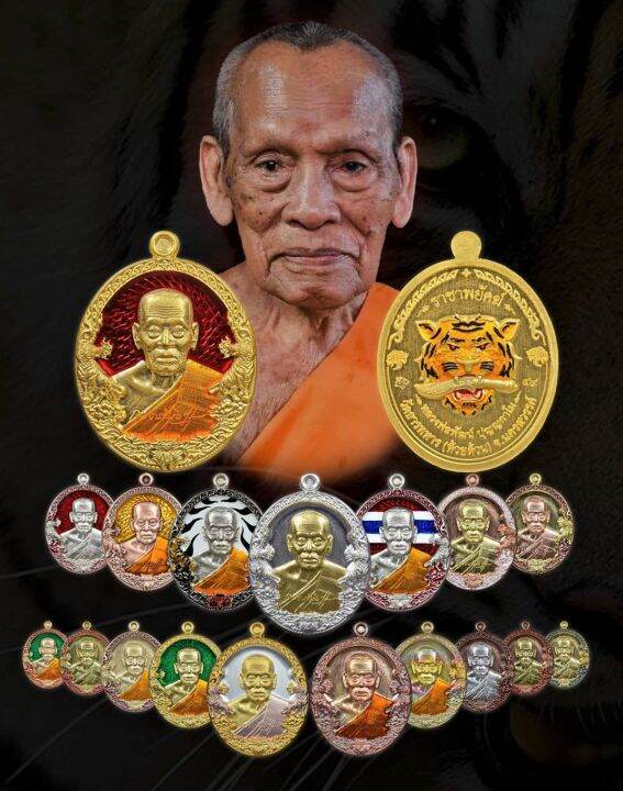 เหรียญราชาพยัคฆ์-เสือ-2-ป๋องสุพรรณ-หลวงพ่อพัฒน์-ปุญญกาโม-วัดห้วยด้วน-รับประกันแท้ตลอดชีพ